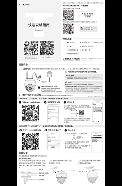 TP-LINK TL-IPC642-A4GY V1.0